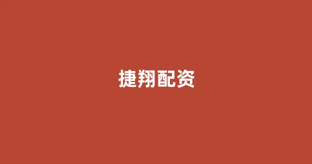 股票配资杭州雷曼期货