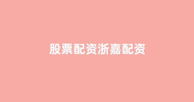 配资网