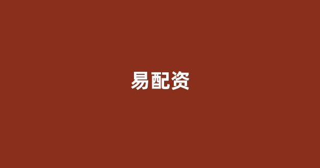 配资论坛